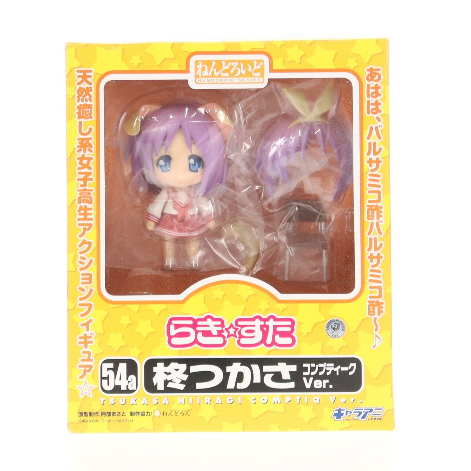 誌上通販限定 ねんどろいど 054a 柊つかさ(ひいらぎつかさ