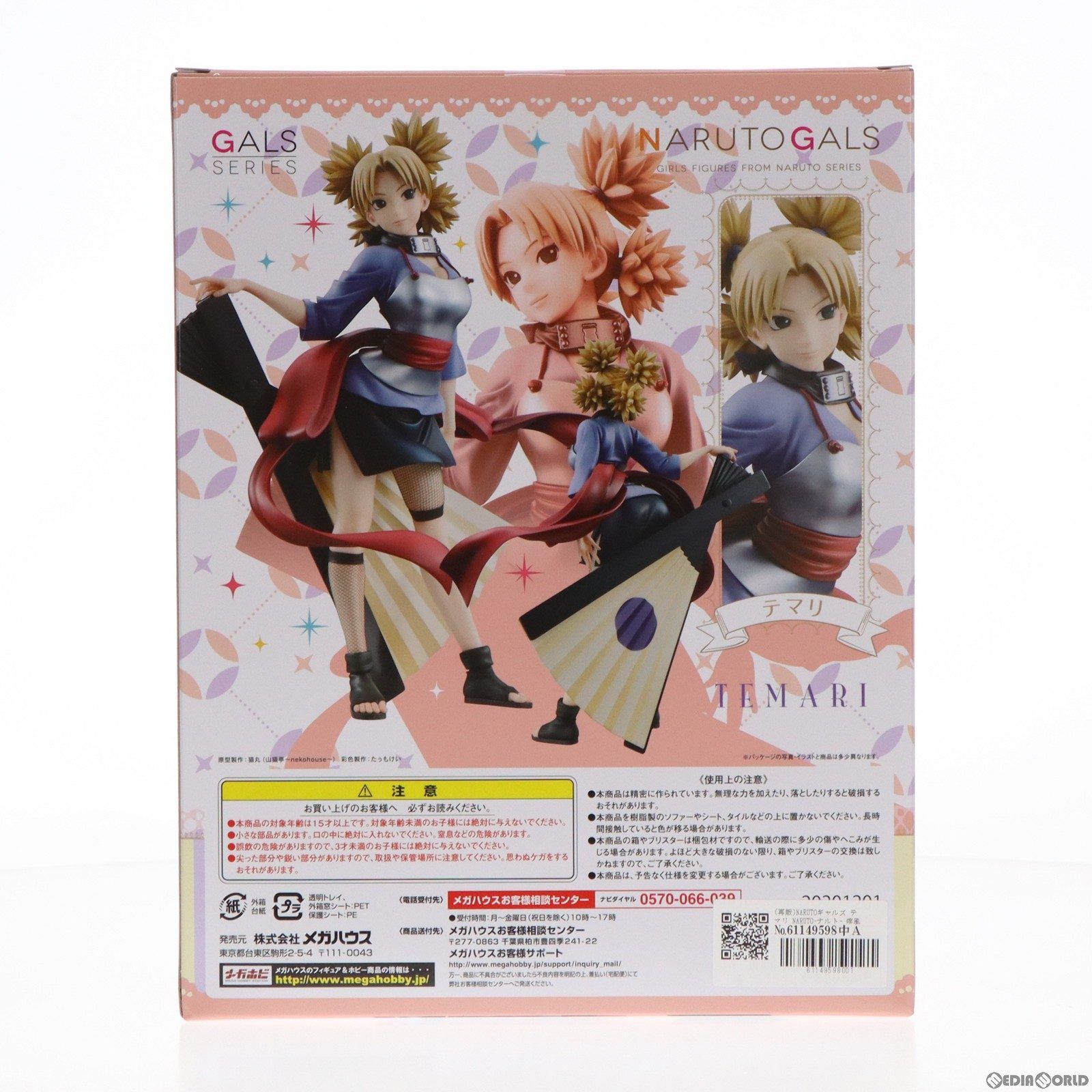 再販) NARUTOギャルズ テマリ NARUTO-ナルト- 疾風伝 完成品
