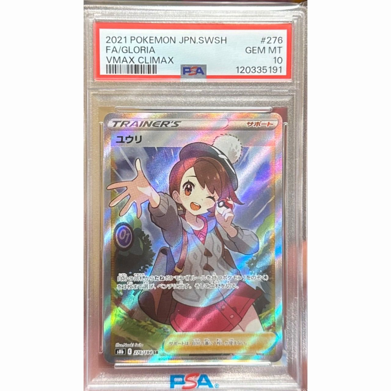 E*1様 ポケモンカード引退品　サプライ　6個　ユウリ　PSA 10 セールの人気商品・価格比較 ユウリ SR PSA10 【公式通販】