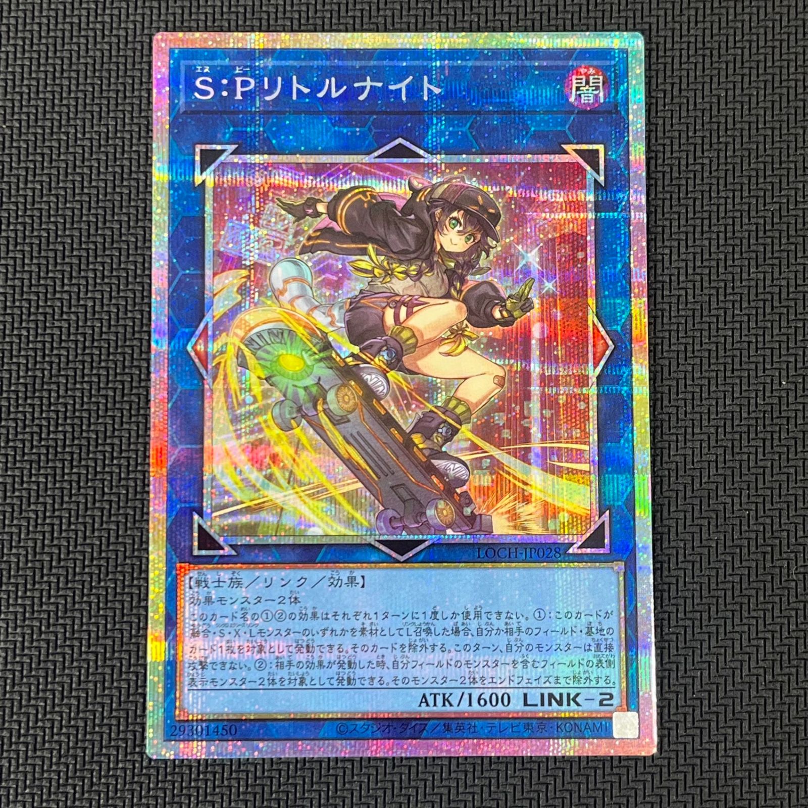 遊戯王 PSE S：Pリトルナイト LOCH-JP028 #UX2749 遊戯王 PSE S:P