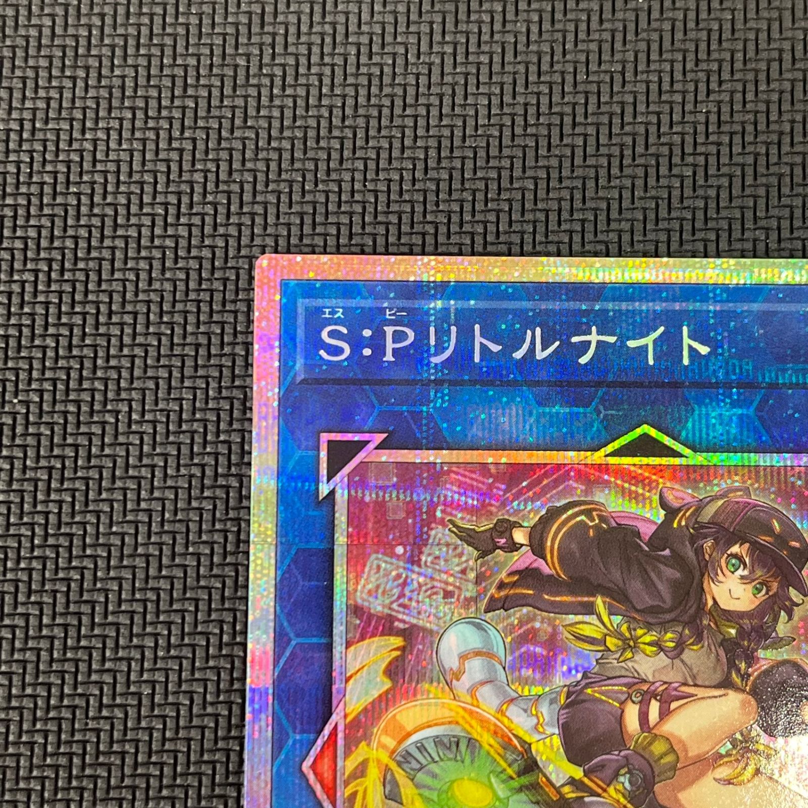 遊戯王 S:Pリトルナイト PSE プリズマ プリシク LOCH-JP028 リミット