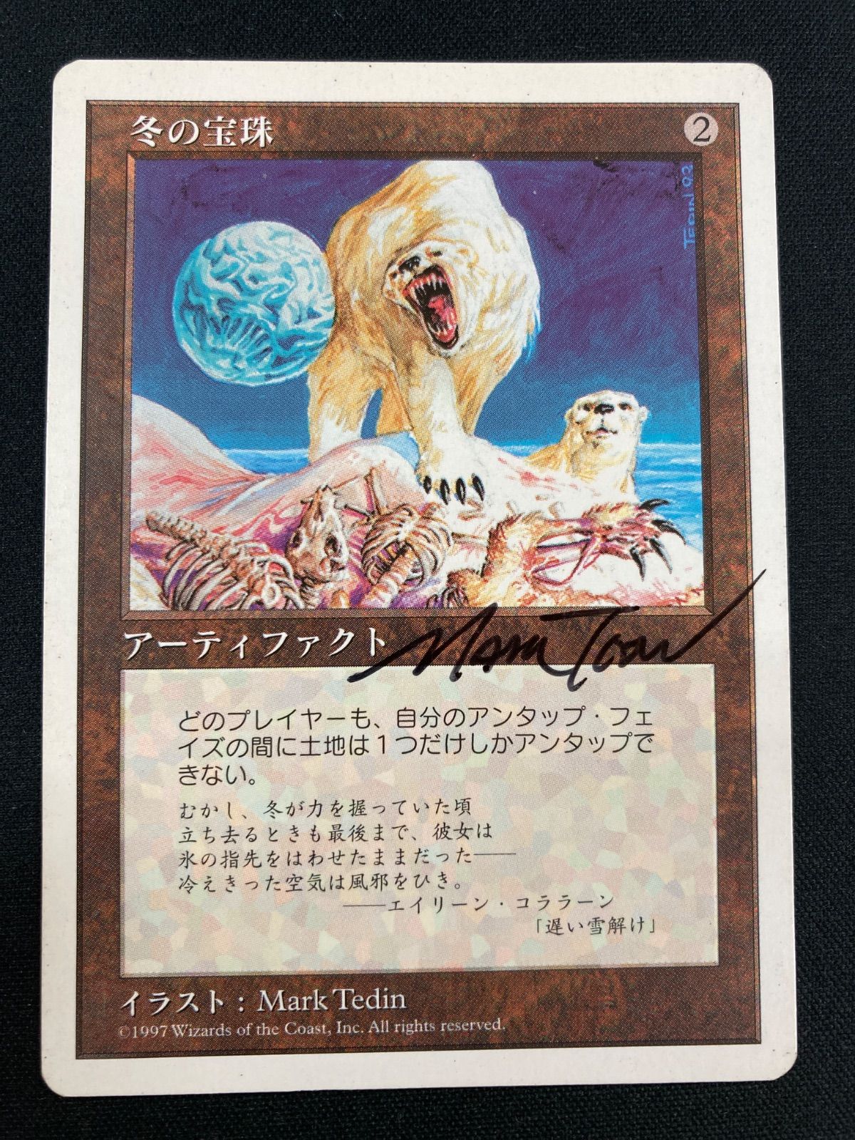 MTG 冬の宝珠 日本語 サインド 5ED - メルカリ