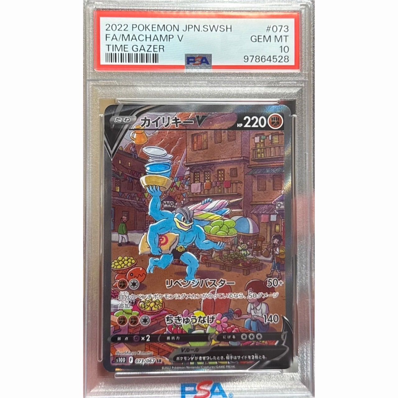 カイリキーv sa psa10 【公式通販】