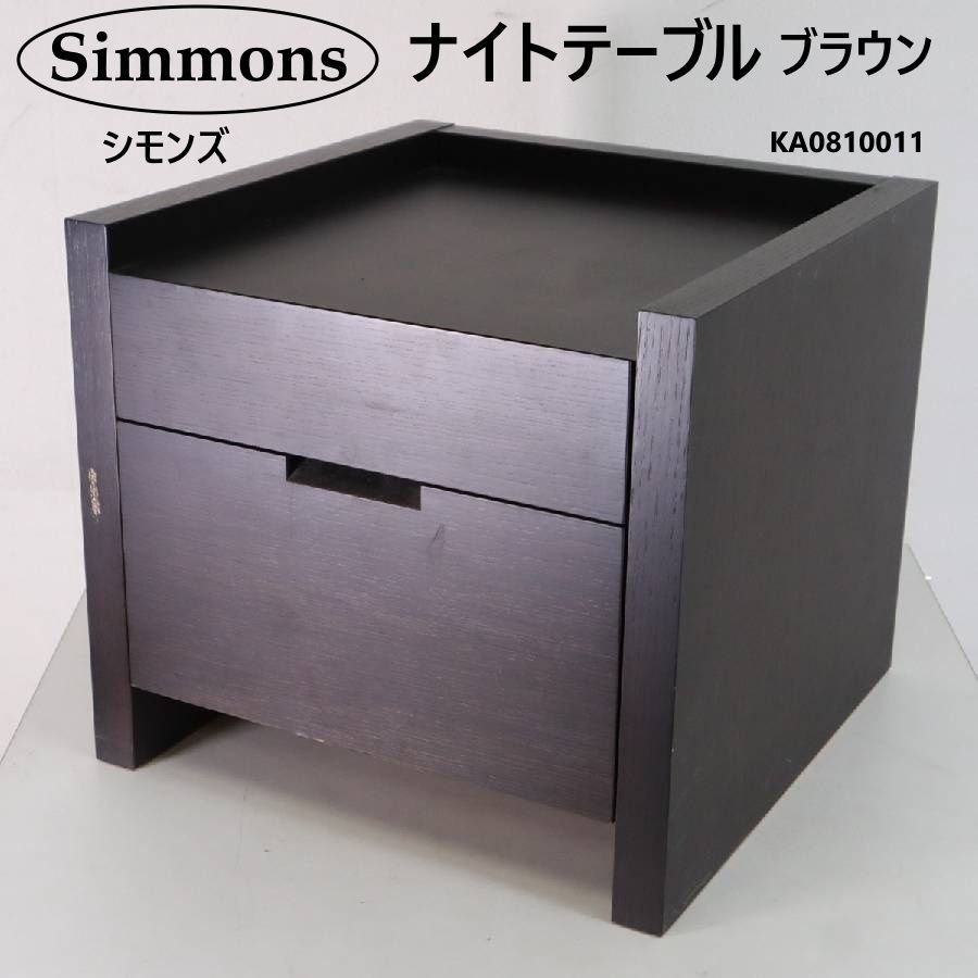 アメリカ老舗高級ブランド Simmons シモンズ ナイトテーブル KA0810011