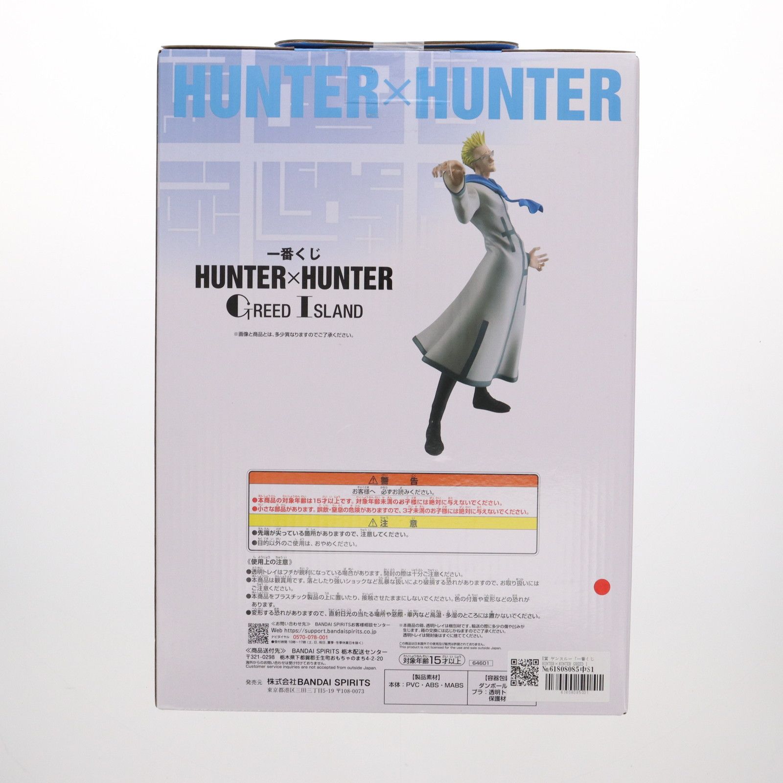 E賞 ゲンスルー MASTERLISE 一番くじ HUNTER×HUNTER GREED ISLAND 