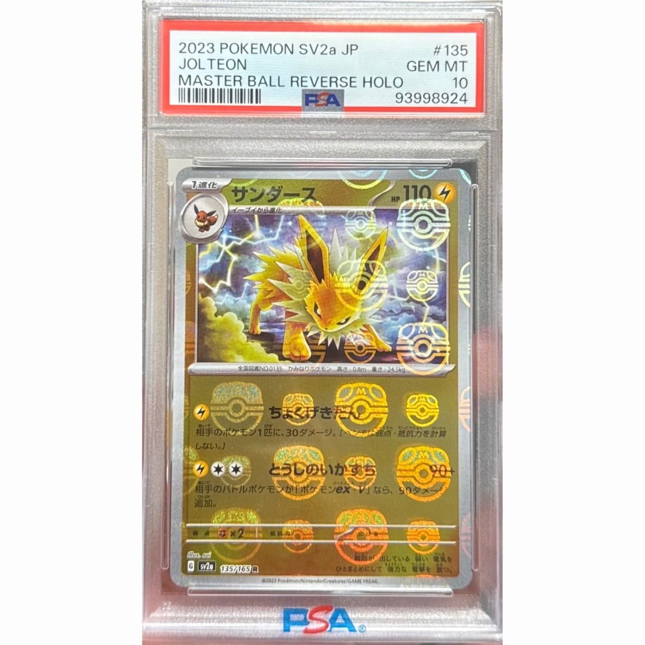 トレーディングカード サンダース マスターボールミラー PSA10