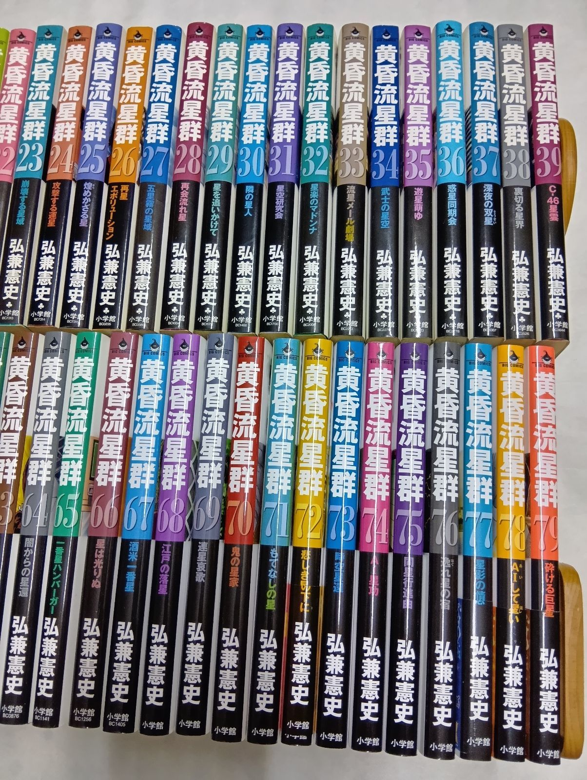 黄昏流星群 コミック 1-79巻セット - メルカリ