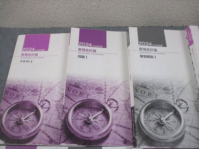 資格の大原 公認会計士講座 COMPASS コンパス 管理会計論 テキスト/肢別チェック 2024年合格目標 計11冊 108L4D