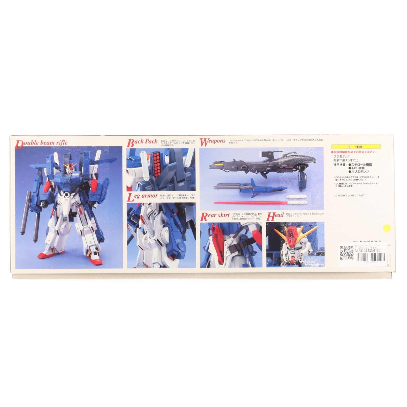 MG 1/100 FA-010S フルアーマーZZガンダム 機動戦士ガンダムZZ(ダブル