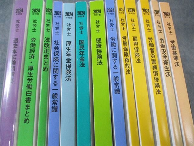 資格の大原　社会保険労務士　資格テキストセット 資格の大原 社会保険労務士講座 テキスト/演習サブノート/横断まとめ