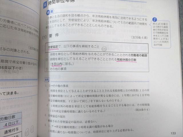 資格の大原 社会保険労務士講座 テキスト/演習サブノート/横断まとめ
