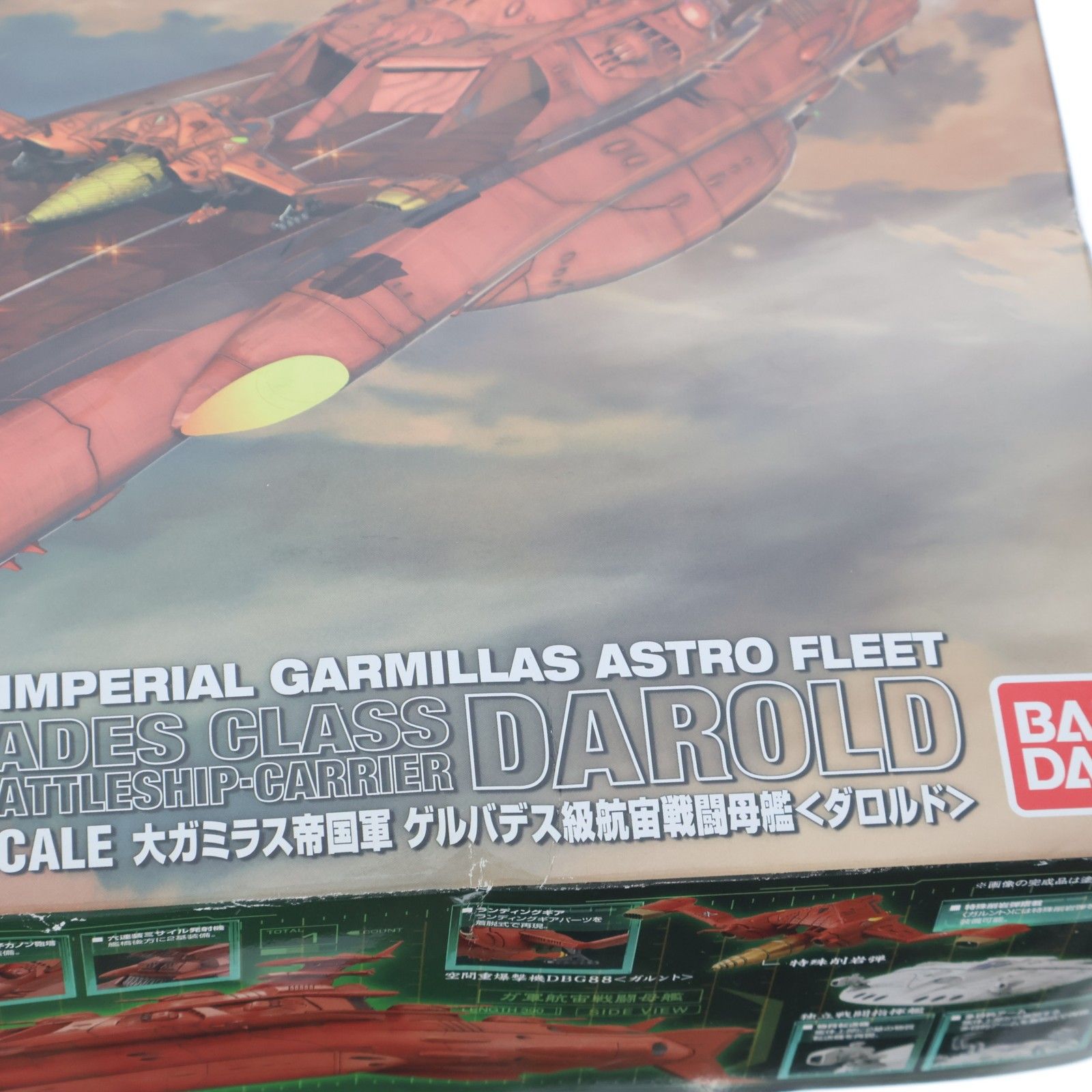 1/1000 大ガミラス帝国軍 ゲルバデス級航宙戦闘母艦 ダロルド 宇宙戦艦