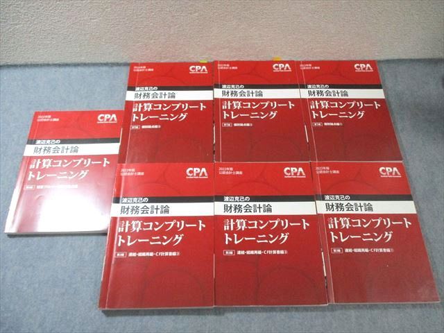財務会計論 計算コンプリートトレーニング コントレ コンプリート
