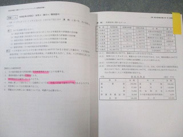 CPA会計学院 公認会計士講座 財務会計論 計算コンプリートトレーニング