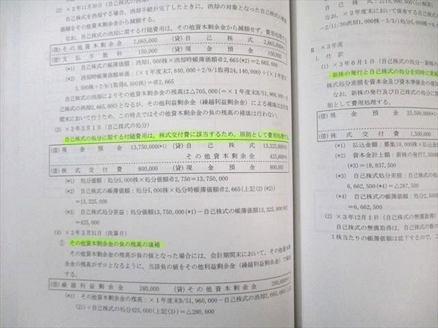 CPA会計学院 公認会計士講座 財務会計論 計算コンプリートトレーニング