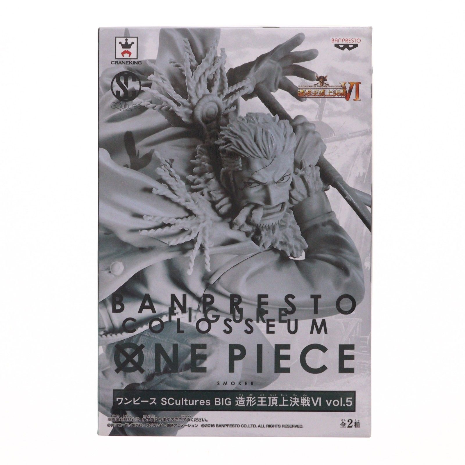 スモーカー(原型カラー) ワンピース SCultures BIG 造形王頂上決戦VI vol.5 ONE PIECE フィギュア プライズ(37504) バンプレスト