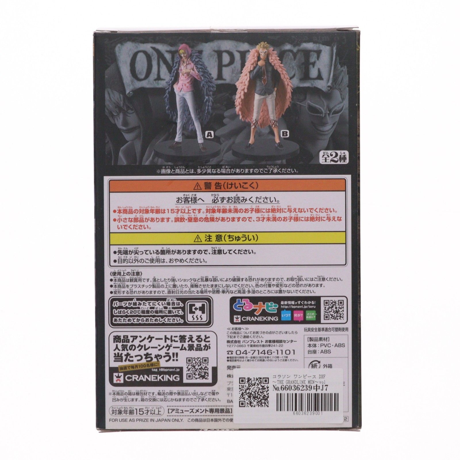コラソン ワンピース DXF〜THE GRANDLINE MEN〜vol.23 ONE PIECE 