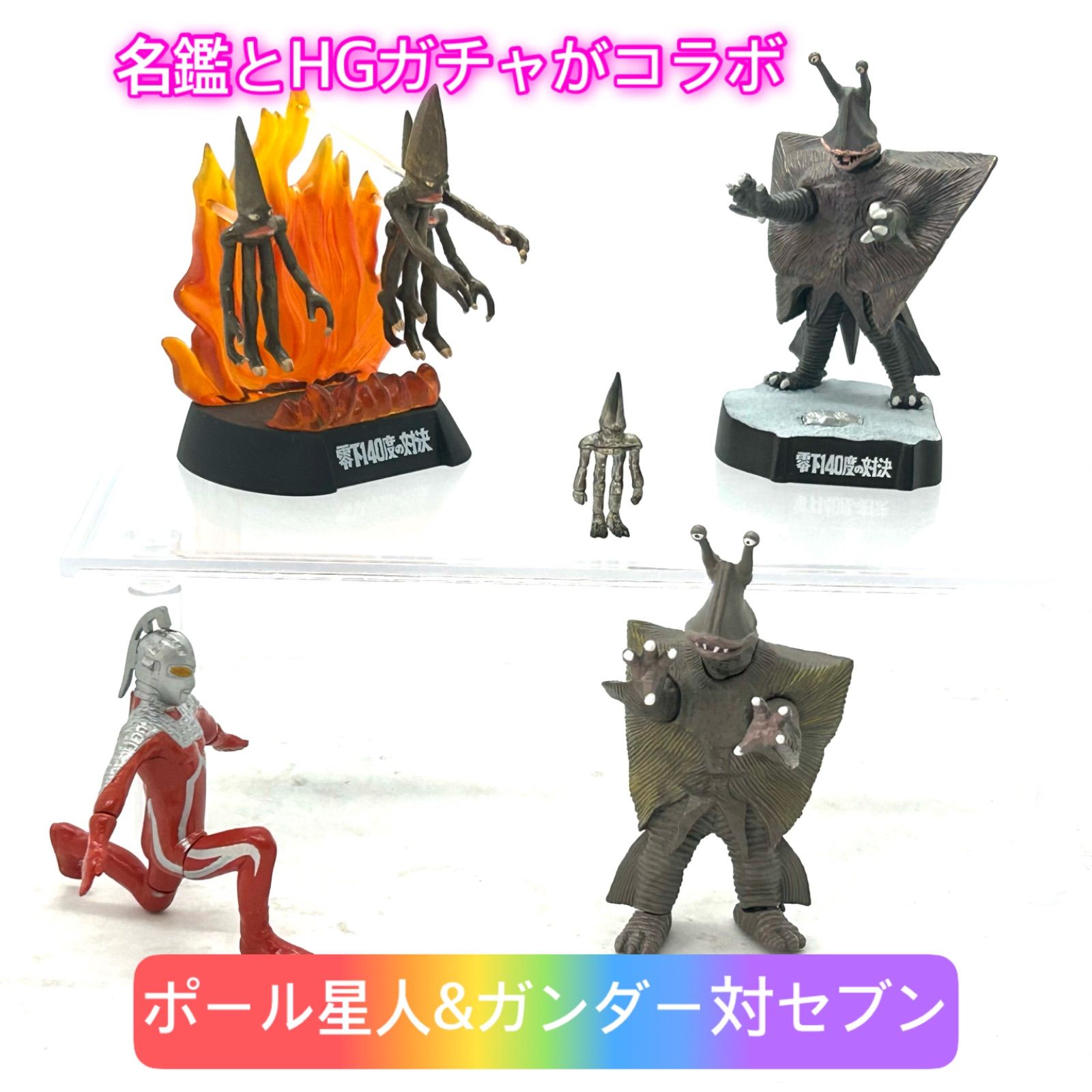ウルトラセブン/零下140度の対決』より「セブン対ガンダー&ポール星人