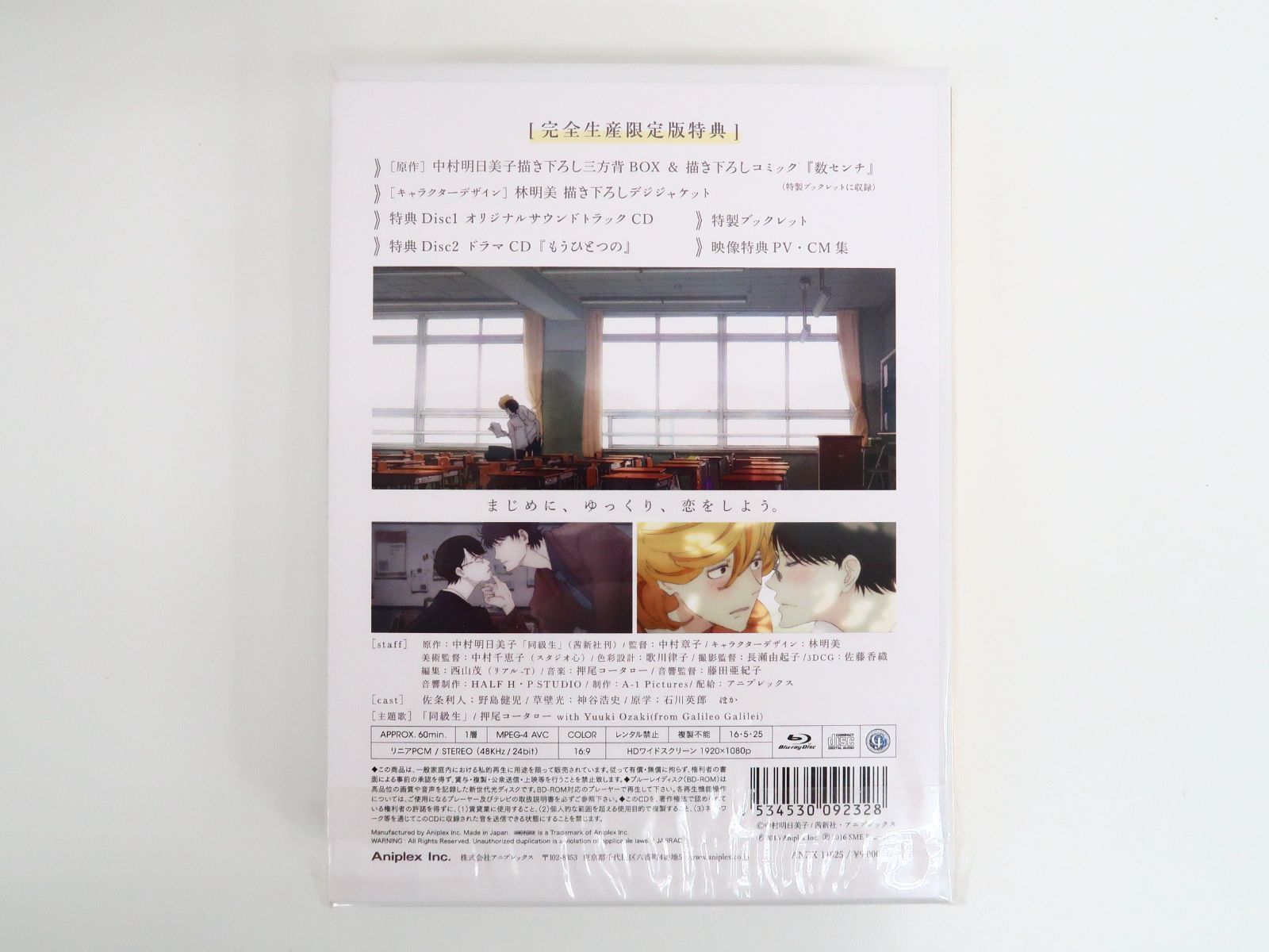 DVD 劇場版 同級生('16アニプレックス)〈完全生産限定版〉 【公式通販】