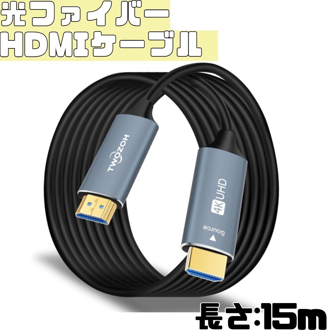 Twozoh 光ファイバーHDMI ケーブル 100M 4K 2.0 60Hz 1080P対応 18gbps