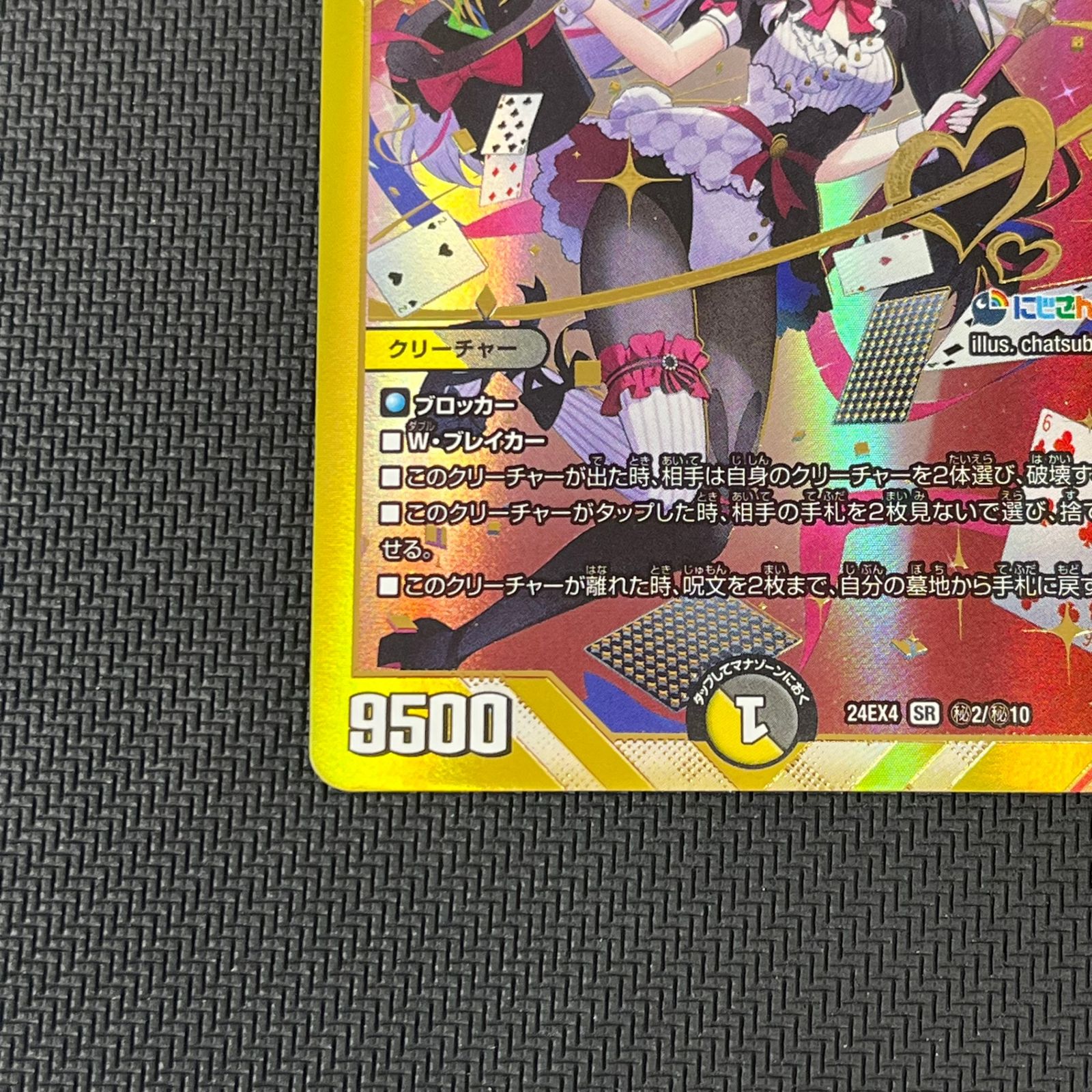 デュエマ 悪魔聖霊ジェミニアス 夜見れな SR ㊙ シークレット