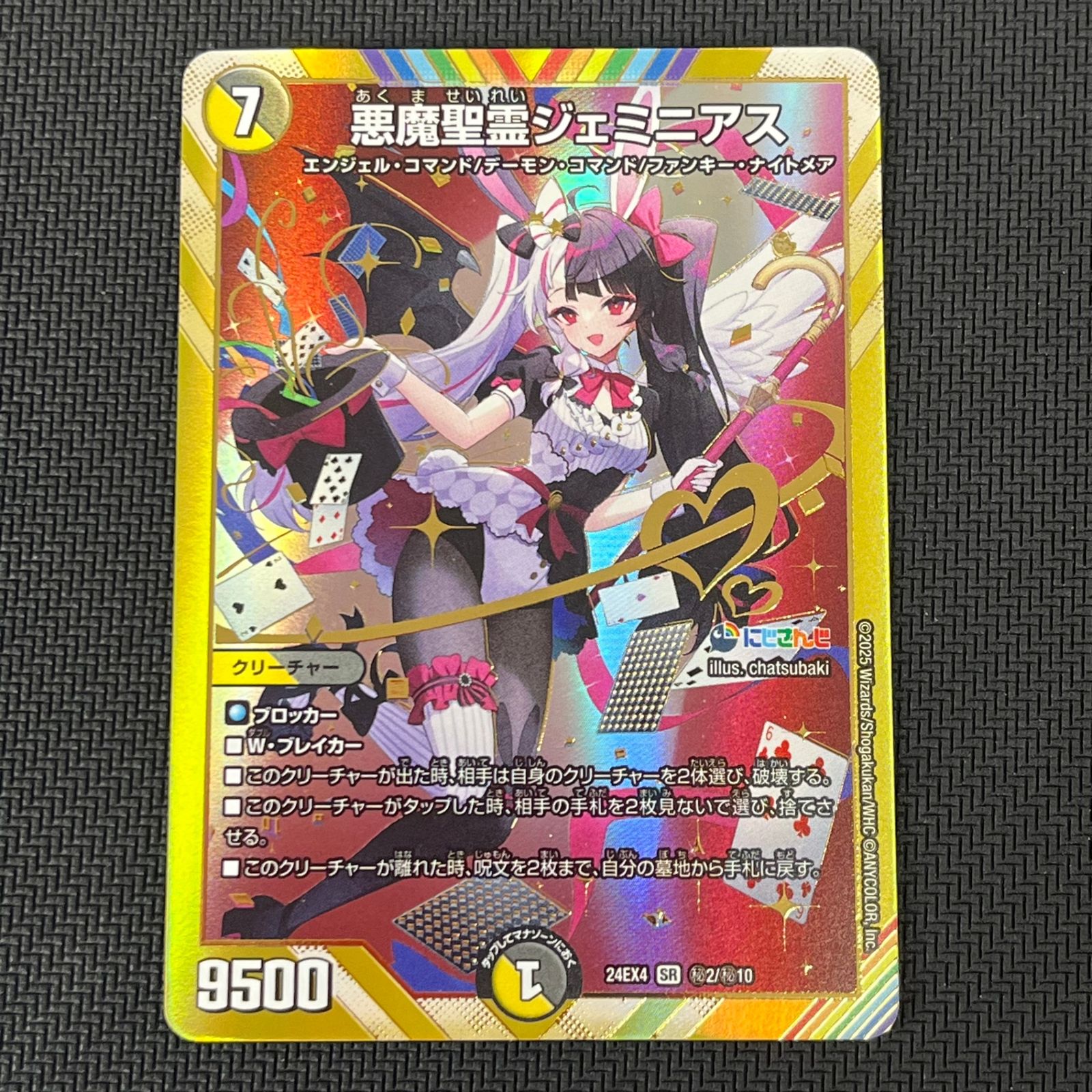 デュエマ 悪魔聖霊ジェミニアス 夜見れな SR ㊙ シークレット
