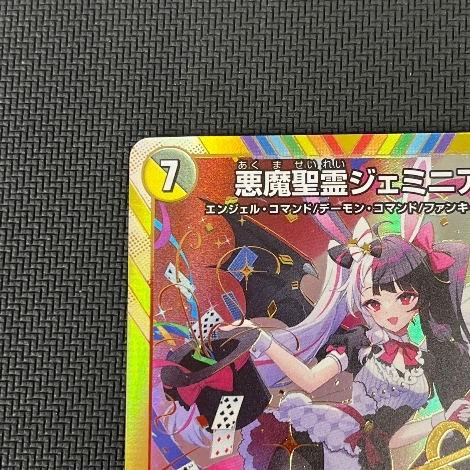 デュエマ 悪魔聖霊ジェミニアス 夜見れな SR ㊙ シークレット