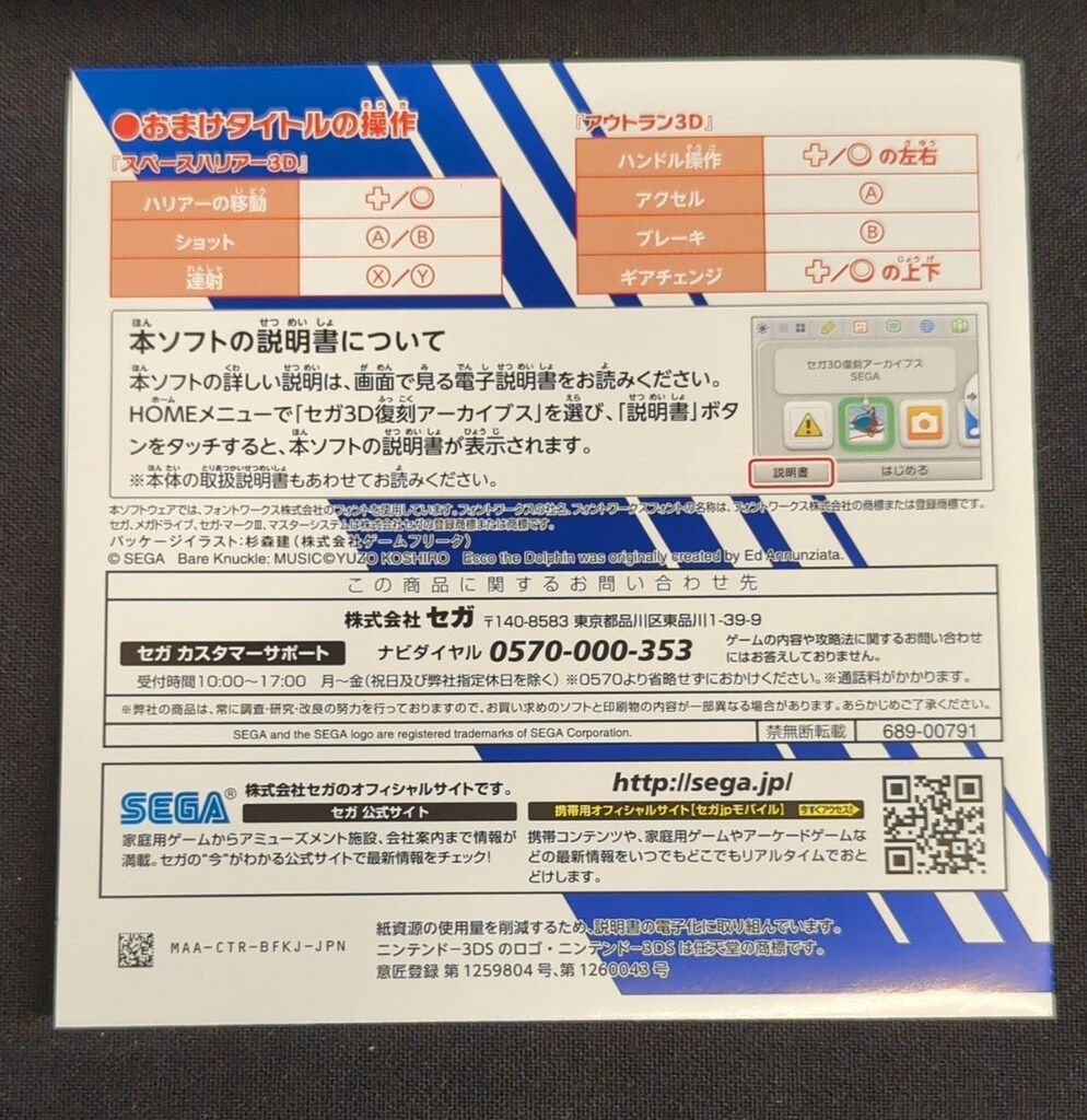 セガ3D復刻アーカイブス2｜セガ 3D復刻プロジェクト｜セガ