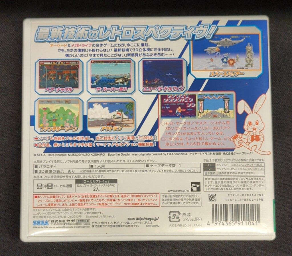 セガ3D復刻アーカイブス2｜セガ 3D復刻プロジェクト｜セガ