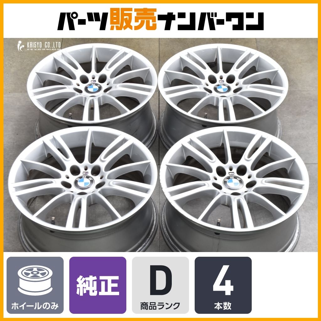 スタースポーク 193M】BMW E90 E91 E92 E93 3シリーズ Mスポーツ 純正