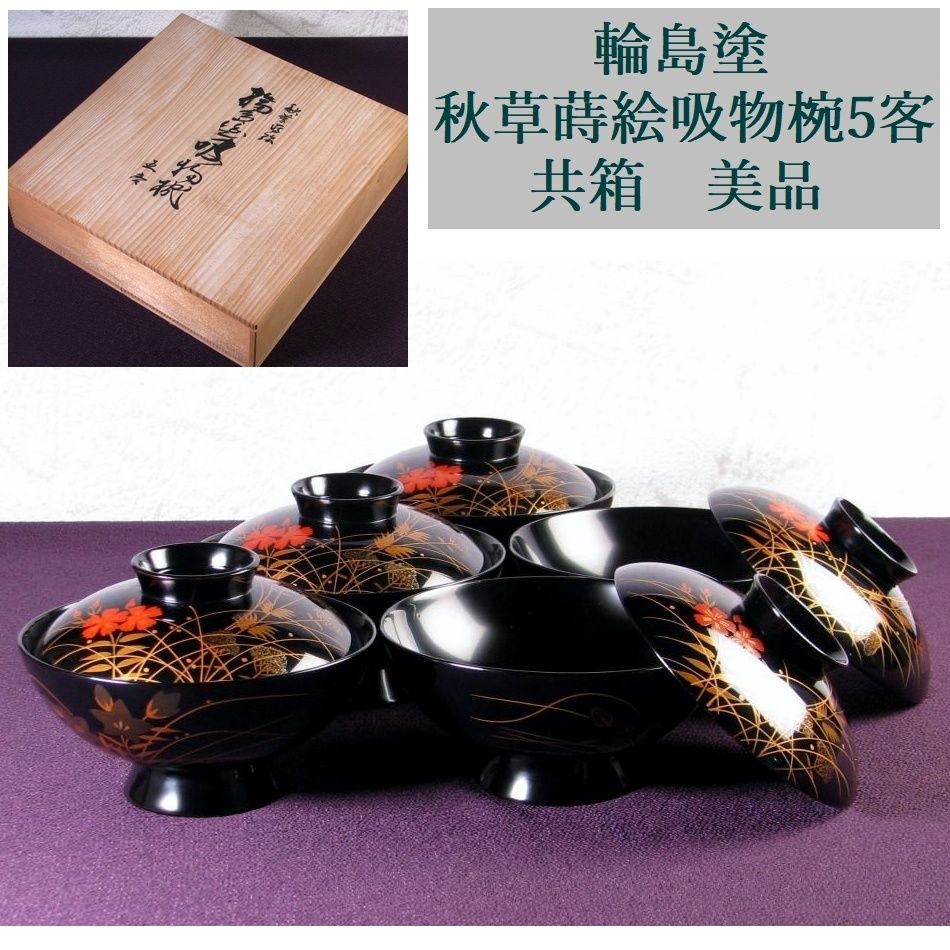 能登輪島塗 重帯蒔絵竹形吸物椀 五客 共箱 木箱 漆器 漆芸 吸物椀