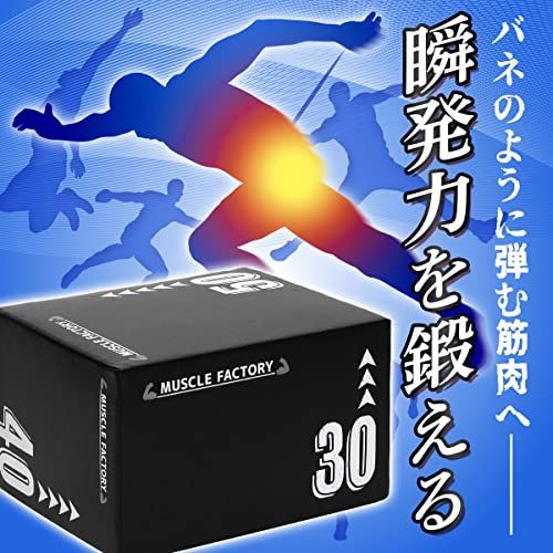 MUSCLE FACTORY プライオボックス ソフト 30×40×50cm プライオ