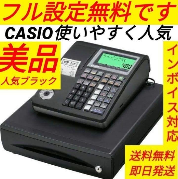 カシオレジスター TE-300 フル設定無料 送料無料人気機種 454207 