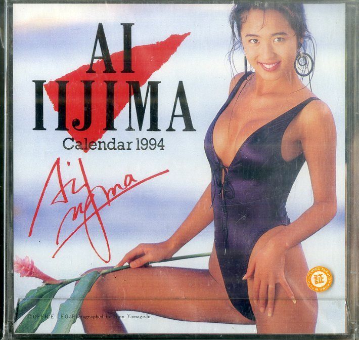 △△カレンダー / 飯島愛 / AI IIJIMA Calendar 1994 / Z00007582