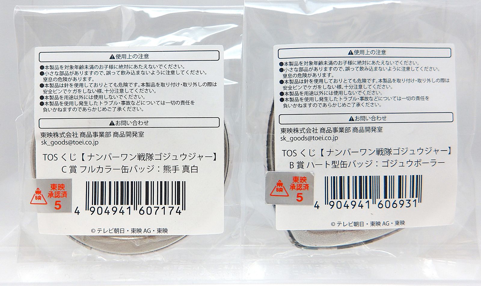 中古】熊手真白 ゴジュウポーラー ハート型缶バッジ TOSくじ ナンバー