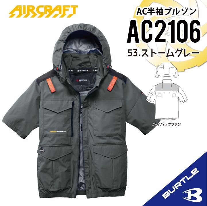 2026年新作【AC2106-53ストームグレー】バートル AC半袖ブルゾン