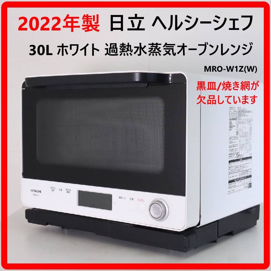 日立　ヘルシーシェフ　オーブンレンジ 日立ヘルシーシェフ 楽天市場 日立 ヘルシー シェフの通販