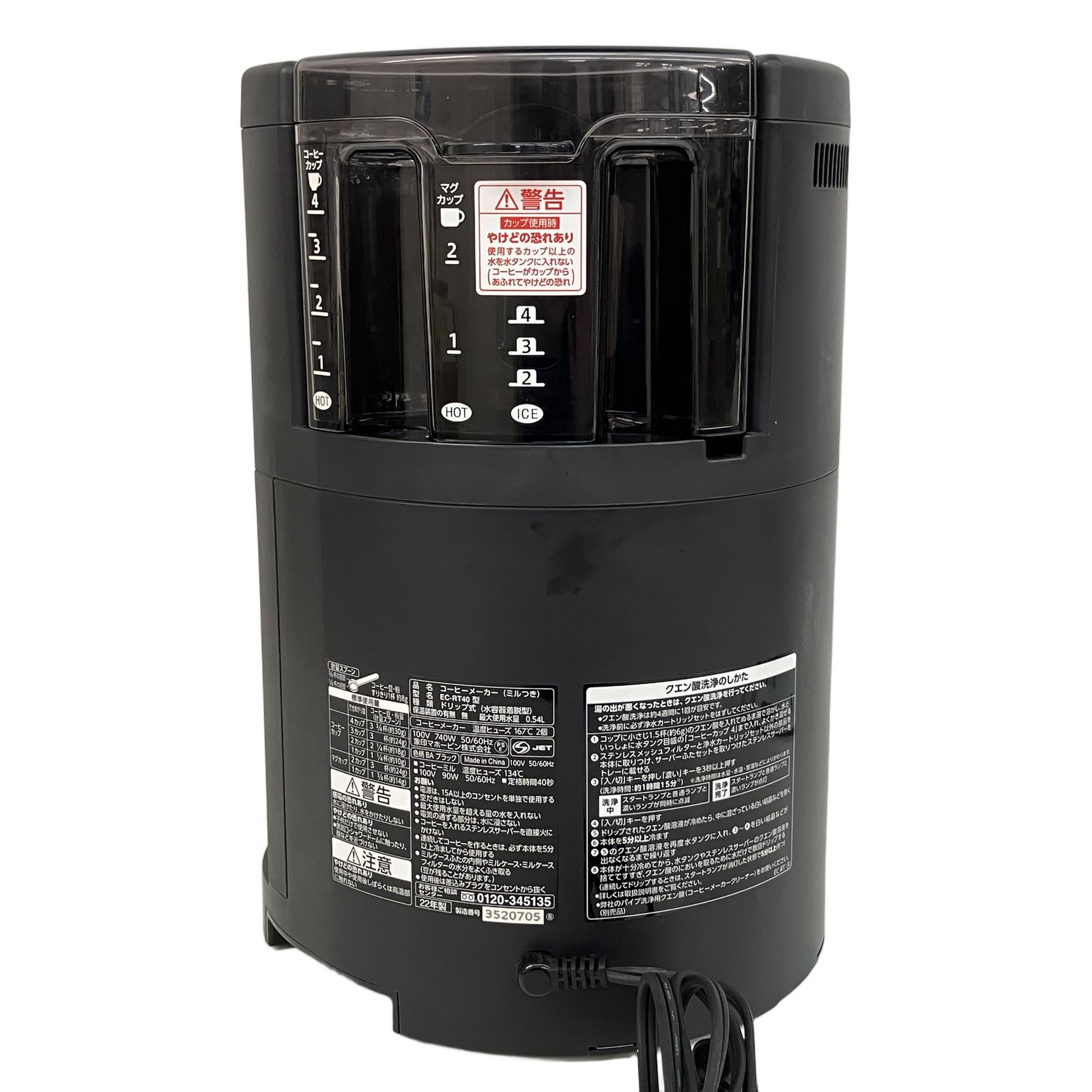 ZOJIRUSHI 象印 EC-RT40 コーヒーメーカー 珈琲通 家電 中古 Z10995265