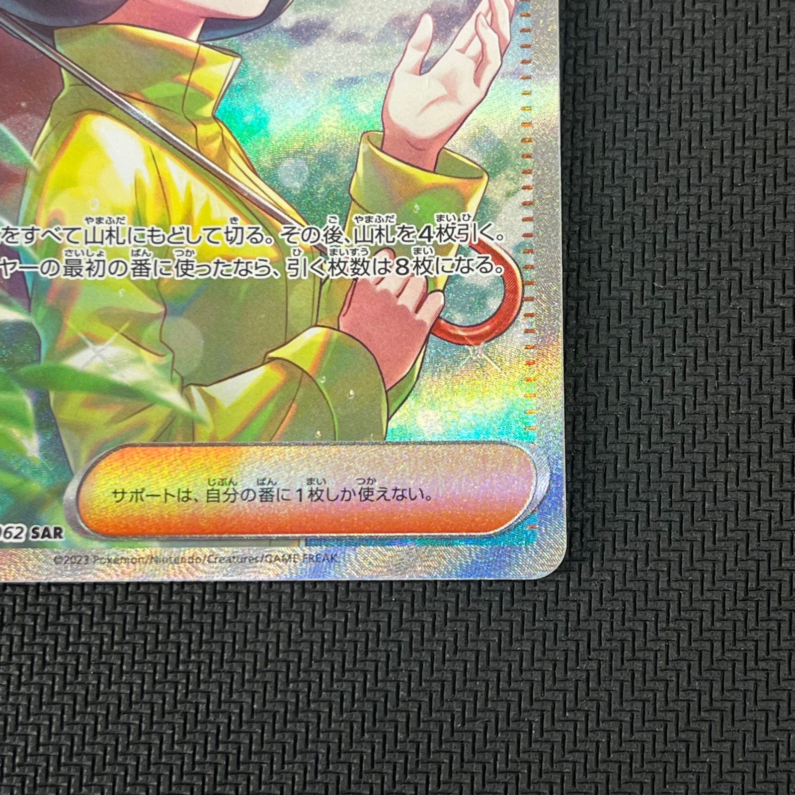 ポケカ パラソルおねえさん SAR 089/062/SV3A/B レイジングサーフ