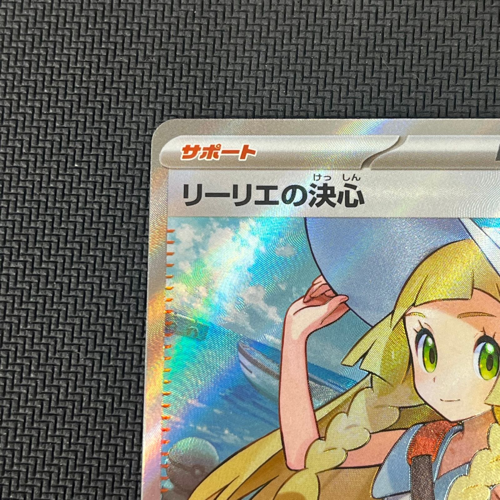 ポケカ リーリエの決心 SR 086/063 メガブレイブ ① 【公式通販】