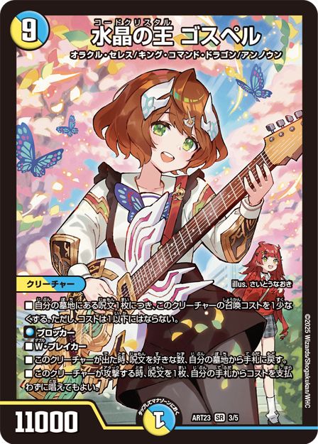 水晶の王 ゴスペル 神アート ART23SR3/5 - メルカリ