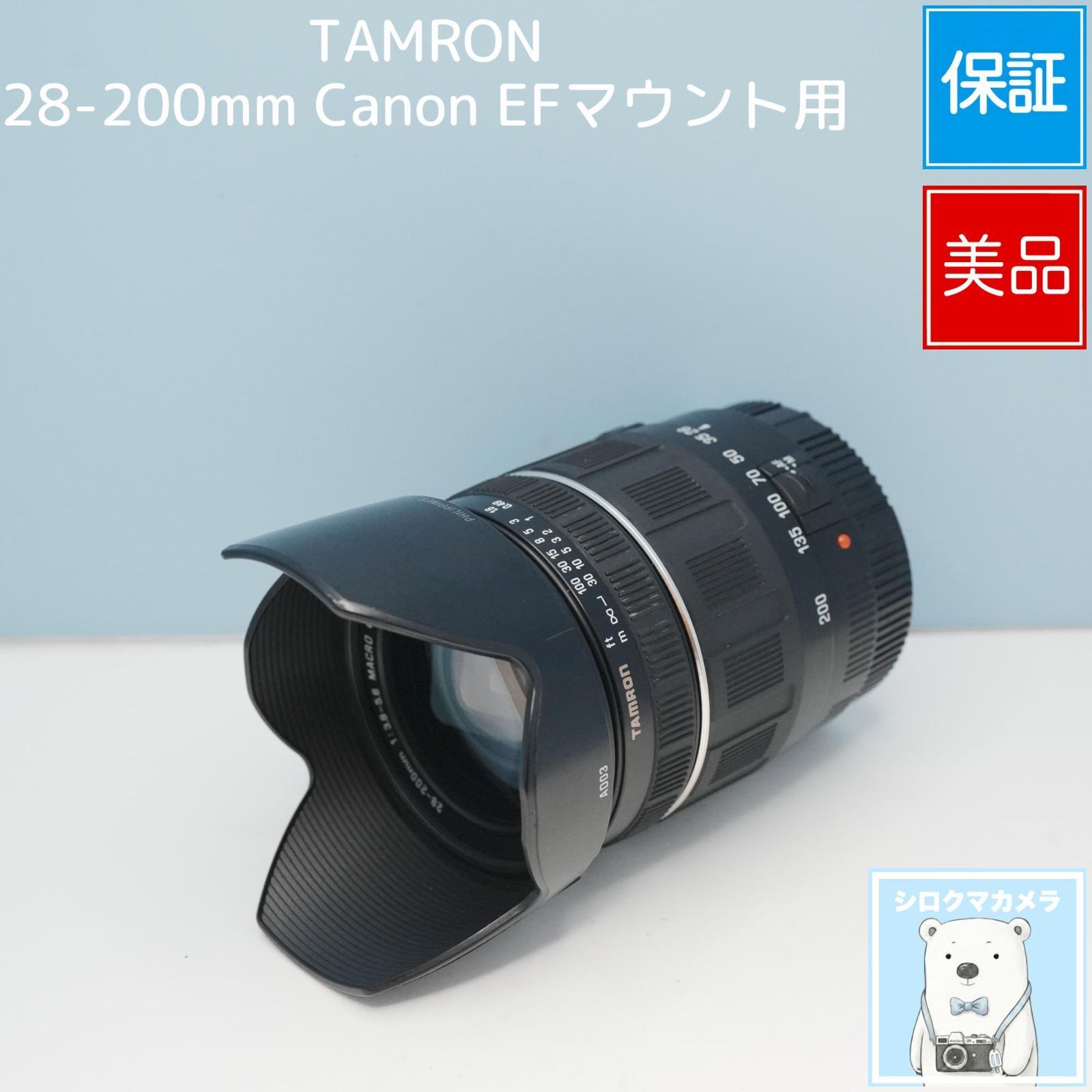 TAMRON 28-200mm Canon EFマウント用 標準+望遠レンズ 美品 a5987