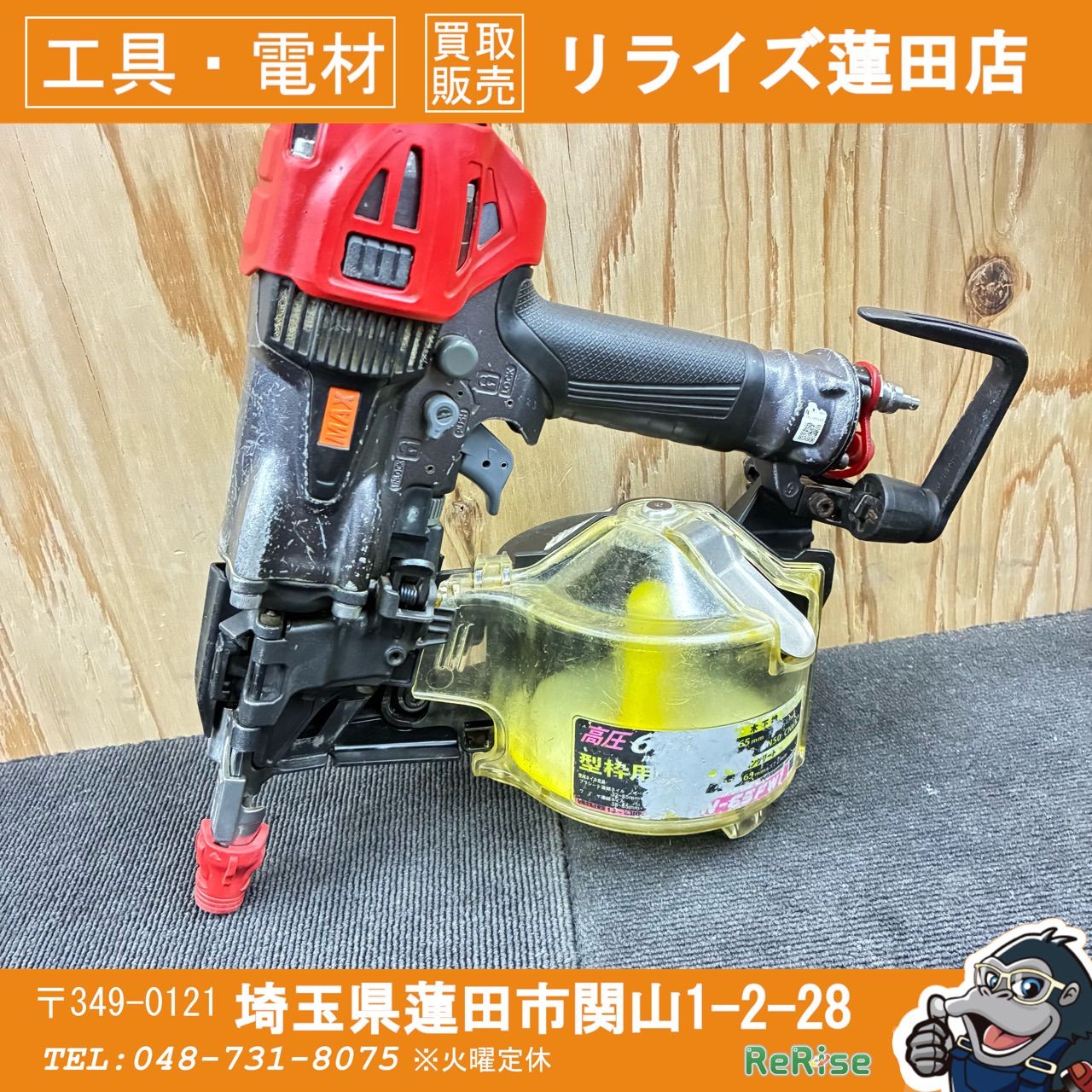 型枠専用モデル マックス(MAX) 高圧エア釘打ち機 HN-65FW1 【中古 