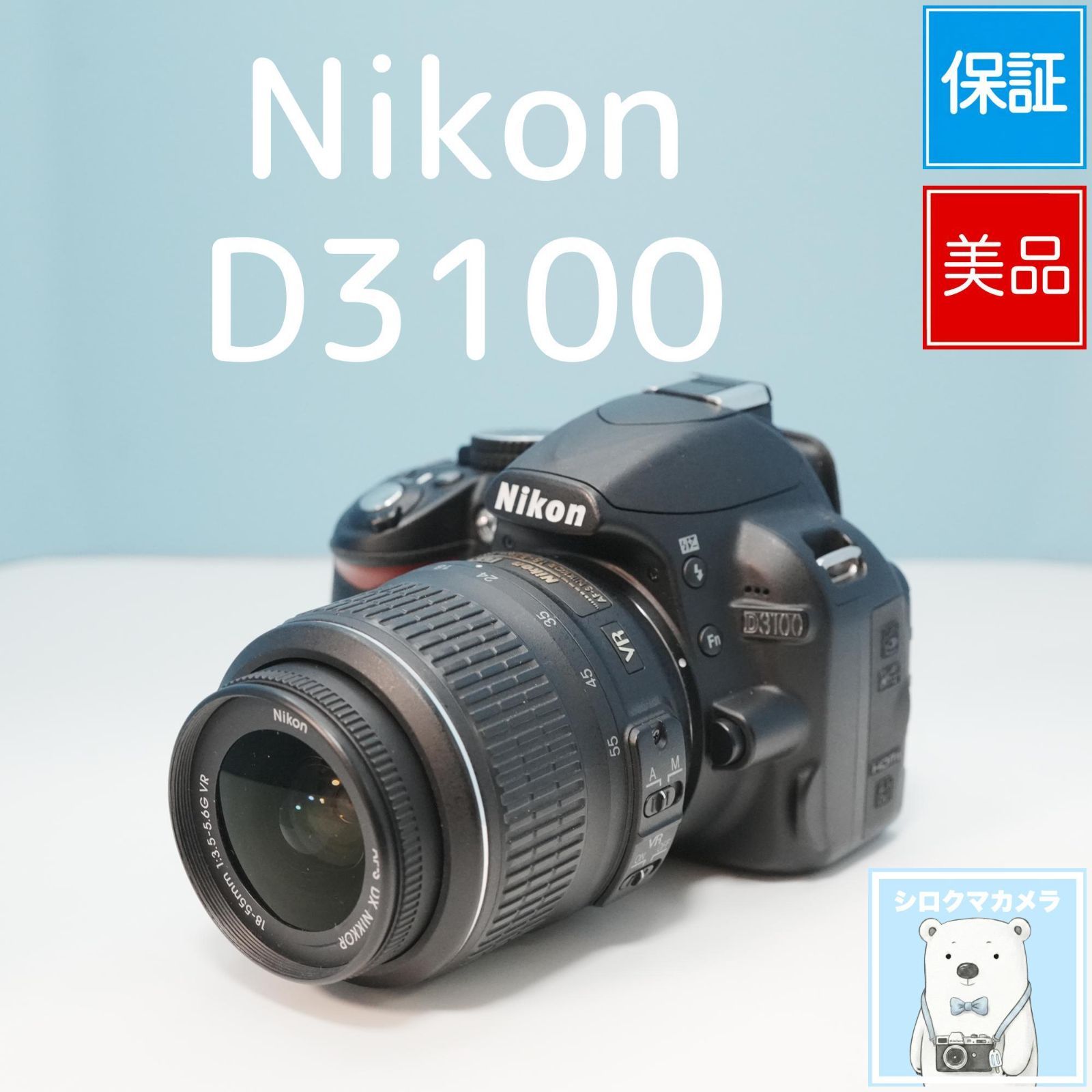 Nikon D3100 一眼レフ スマホ転送OK フルセット 極美品 a5986 - メルカリ