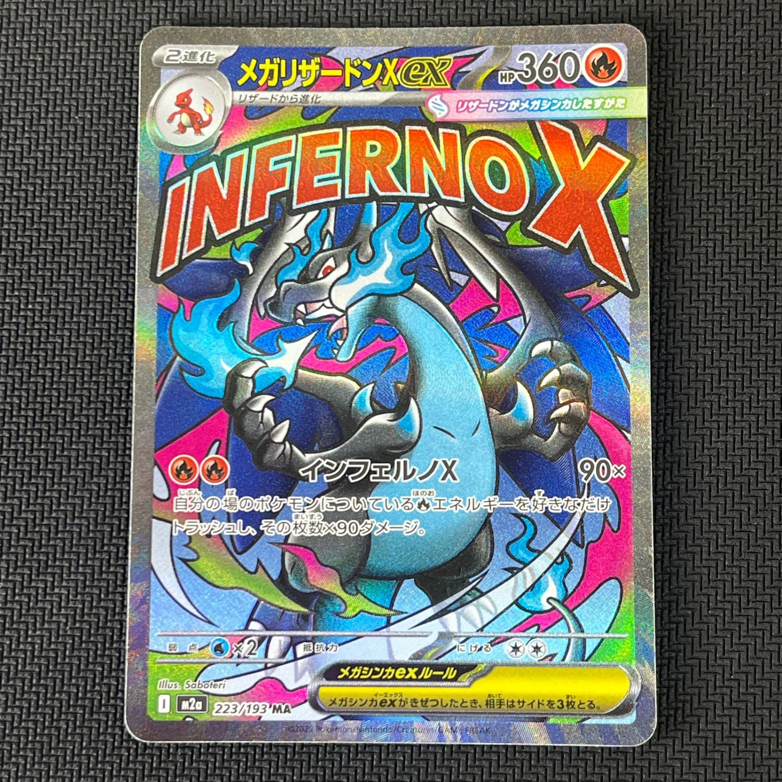 MEGAドリームex メガリザードンX ex MA 223/193他 ポケカ メガリザードンXex MA 223/193 MEGAドリームex ① - メルカリ