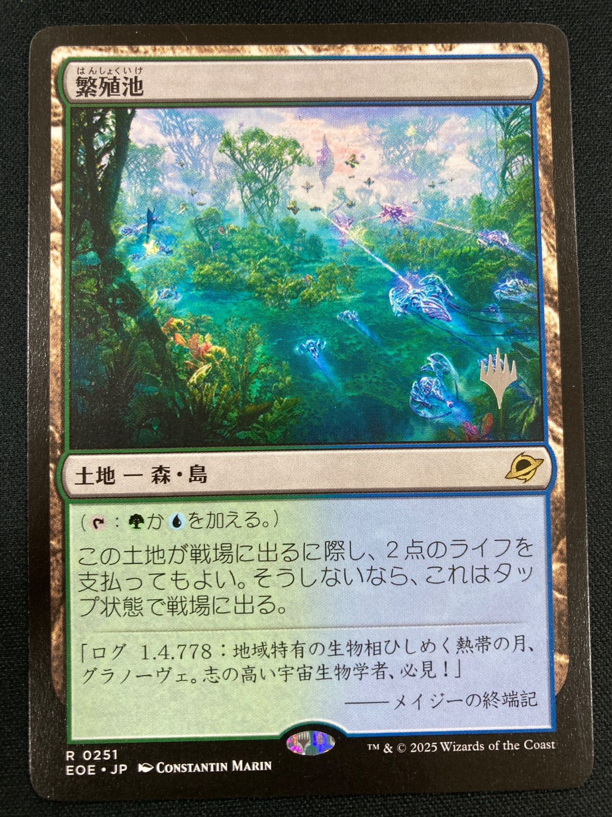 MTG 繁殖池 日本語 EOE プロモスタンプ - メルカリ