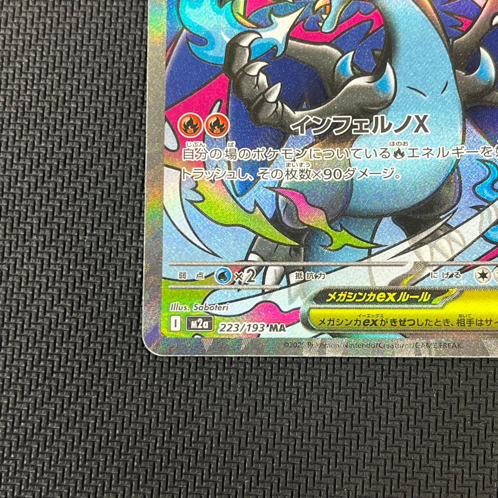 ポケカ メガリザードンXex MA 223/193 MEGAドリームex ② - メルカリ