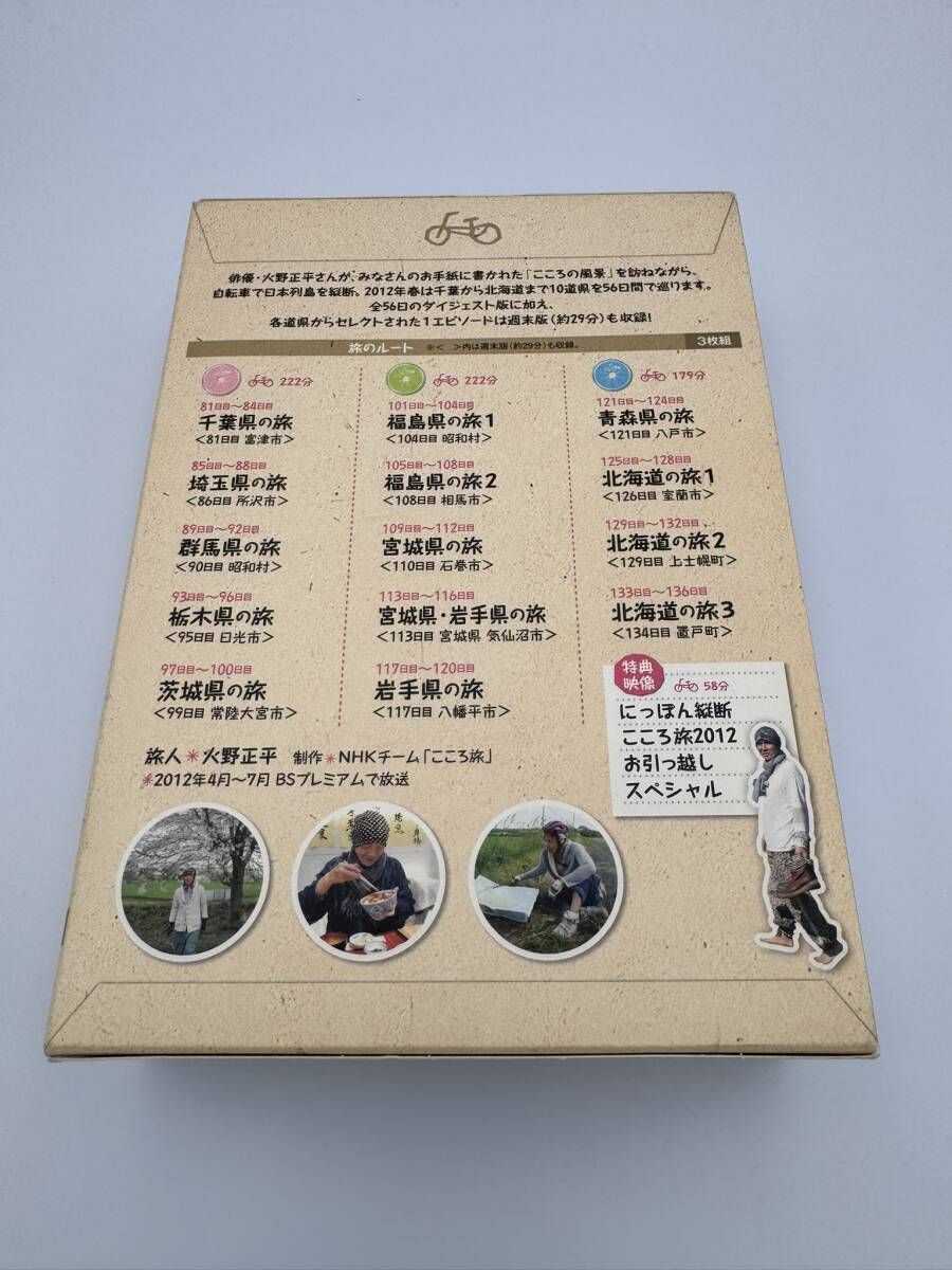 DVD 火野正平 NHK にっぽん縦断 こころ旅 2012春の旅セレクション 3枚
