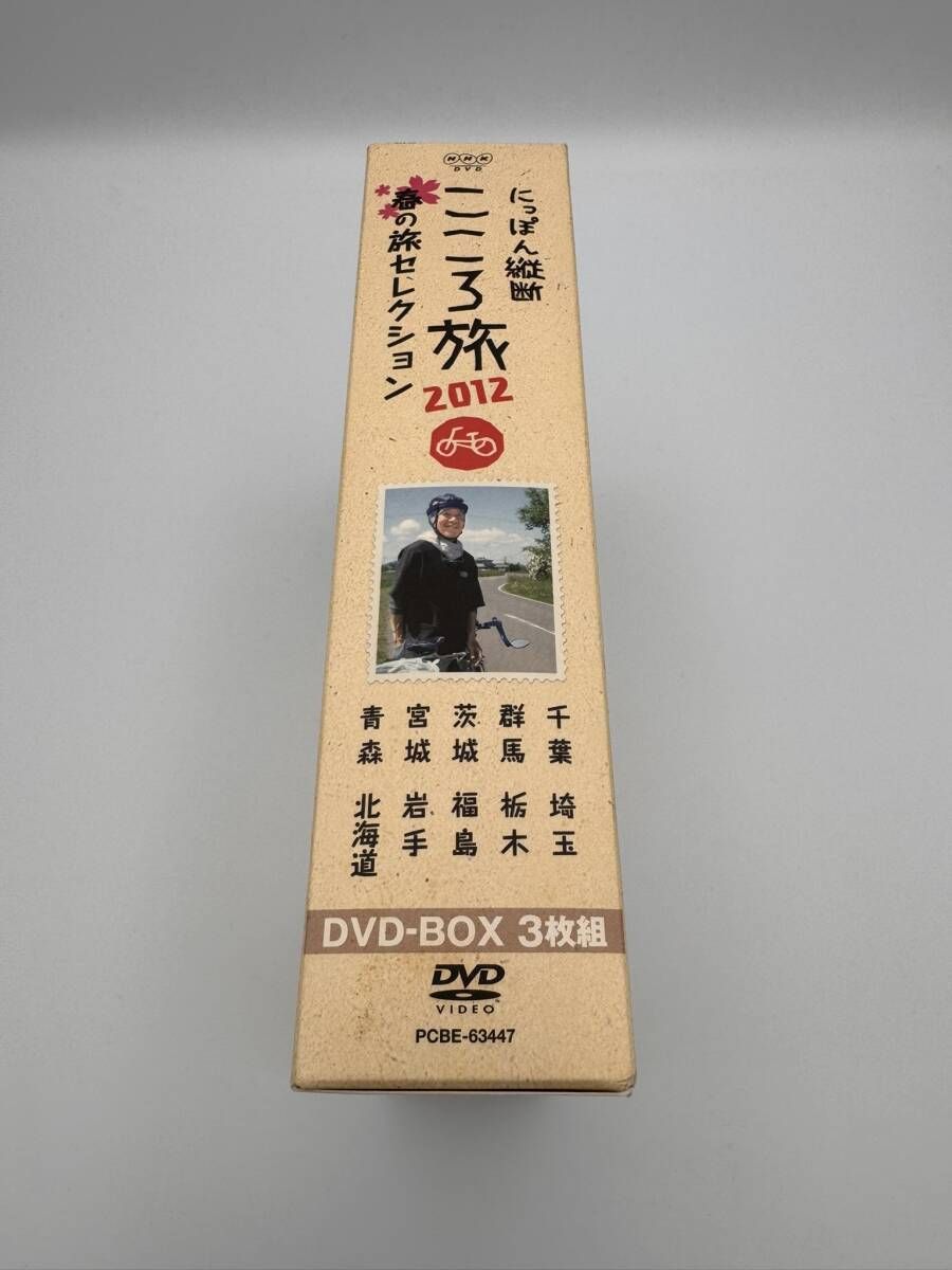 DVD 火野正平 NHK にっぽん縦断 こころ旅 2012春の旅セレクション 3枚