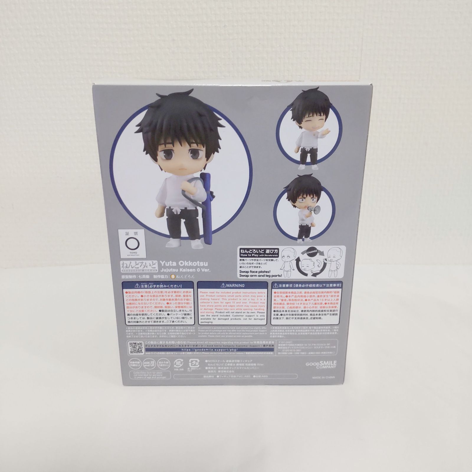 新品】ねんどろいど 乙骨憂太 劇場版 呪術廻戦 0Ver. - メルカリ